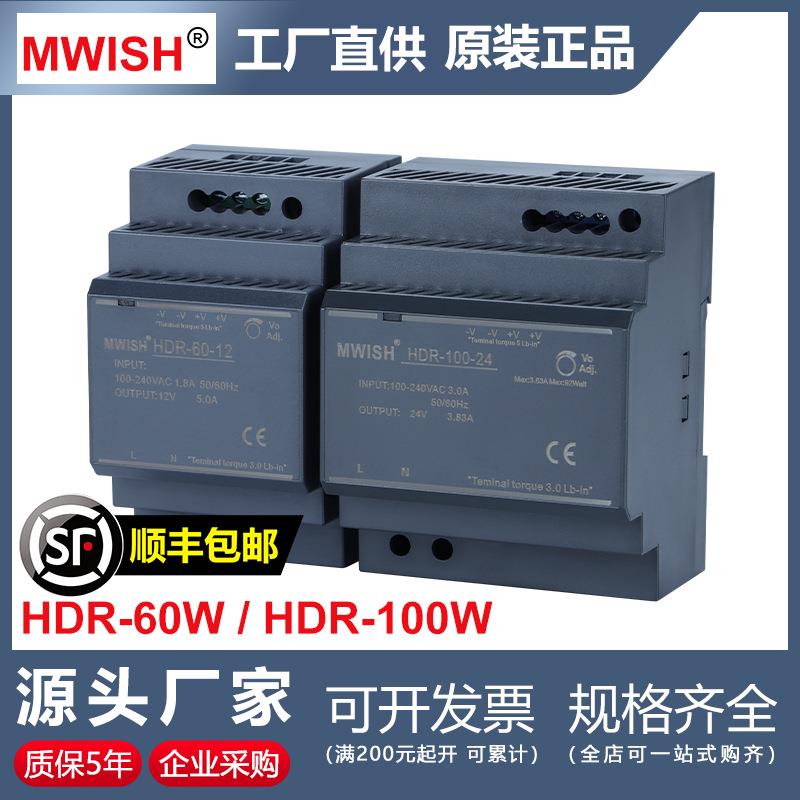 深圳明伟HDR-60w100w150W导轨式开关电源220转12V24V直流变压器
