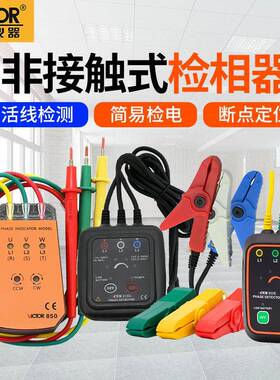 胜利VICTOR三相交流电相位计VC850A无线相序表VC850C相序仪相位表