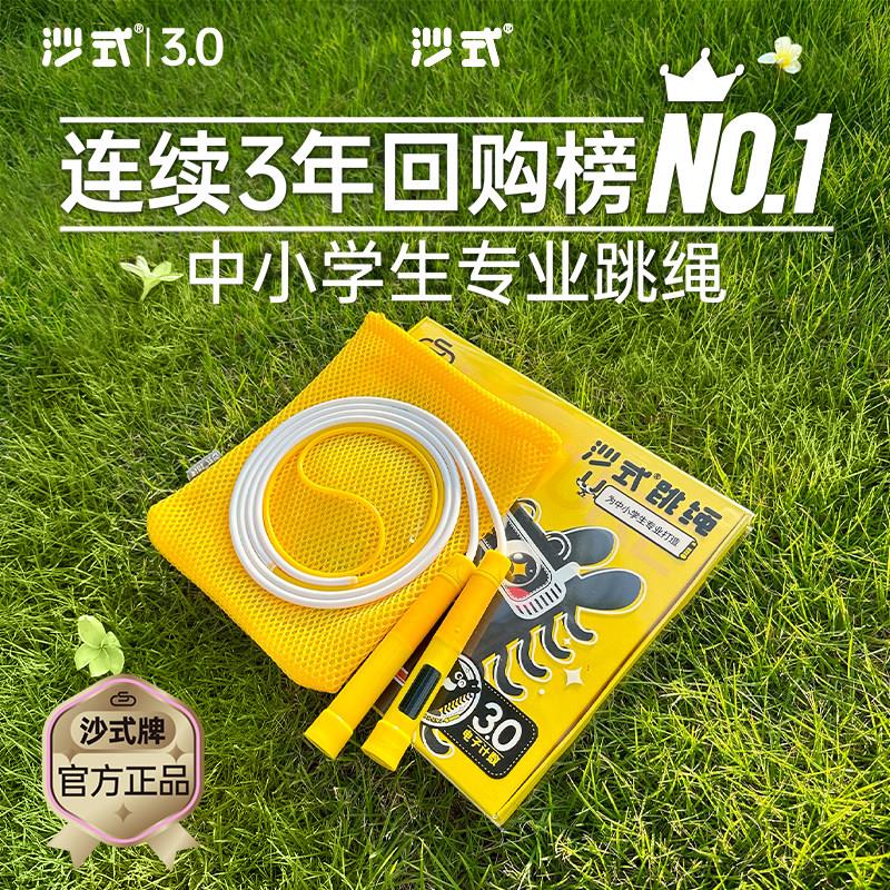 3.0计专83833022数跳绳中学生小学生用儿童中考电子考专业运试动