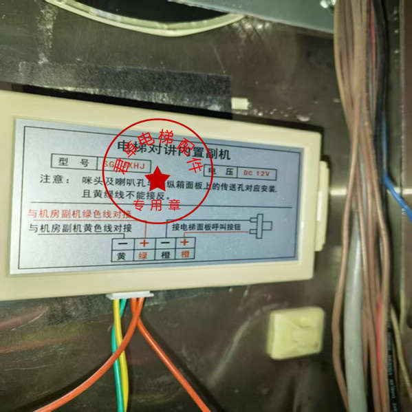 双工电梯对讲内置副机/轿厢通话器SG-JXHJ  DC12V 原厂全新现货