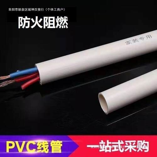 穿线管25电工套管绝缘16防火阻燃20中型明暗弯管装接头轻冷PV包邮