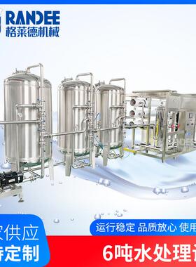 六吨大型水反渗透处理设备 工业地下水系统过滤净化处理器