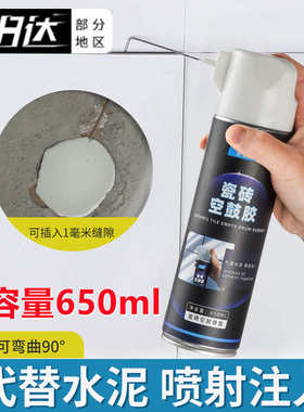 宝利思家用瓷砖空鼓修补胶免水泥拆砖渗透型650ml自喷瓷砖空鼓胶