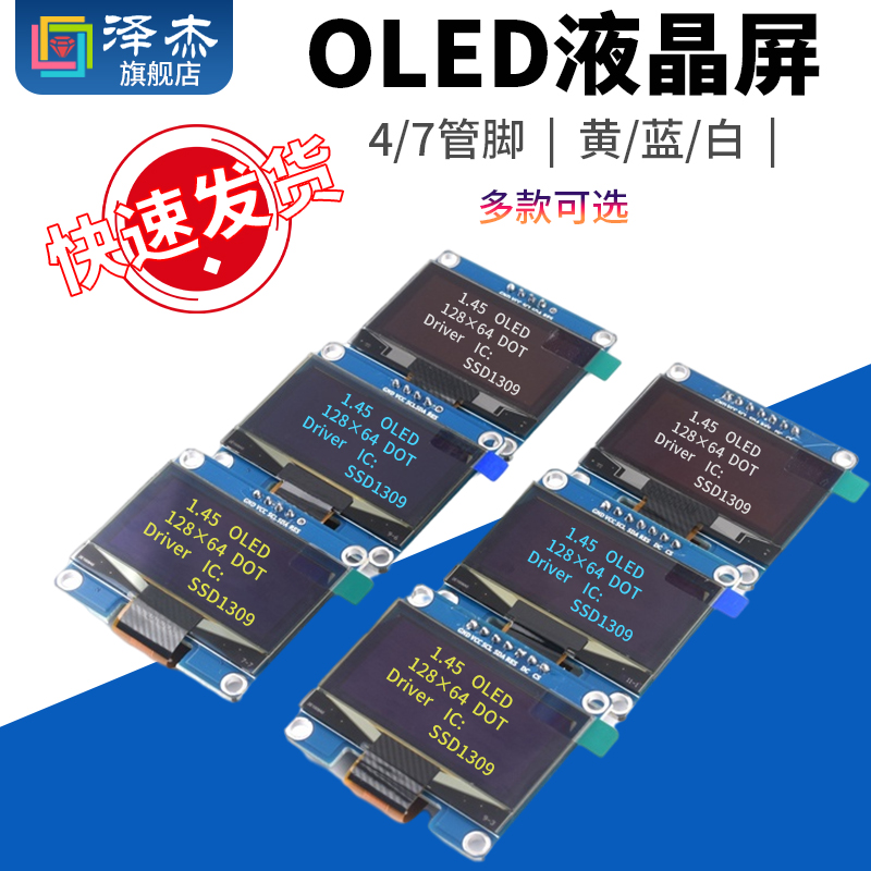 1.54寸OLED显示液晶屏模块 分辨率128*64 SPI/IIC接口SSD1309驱动