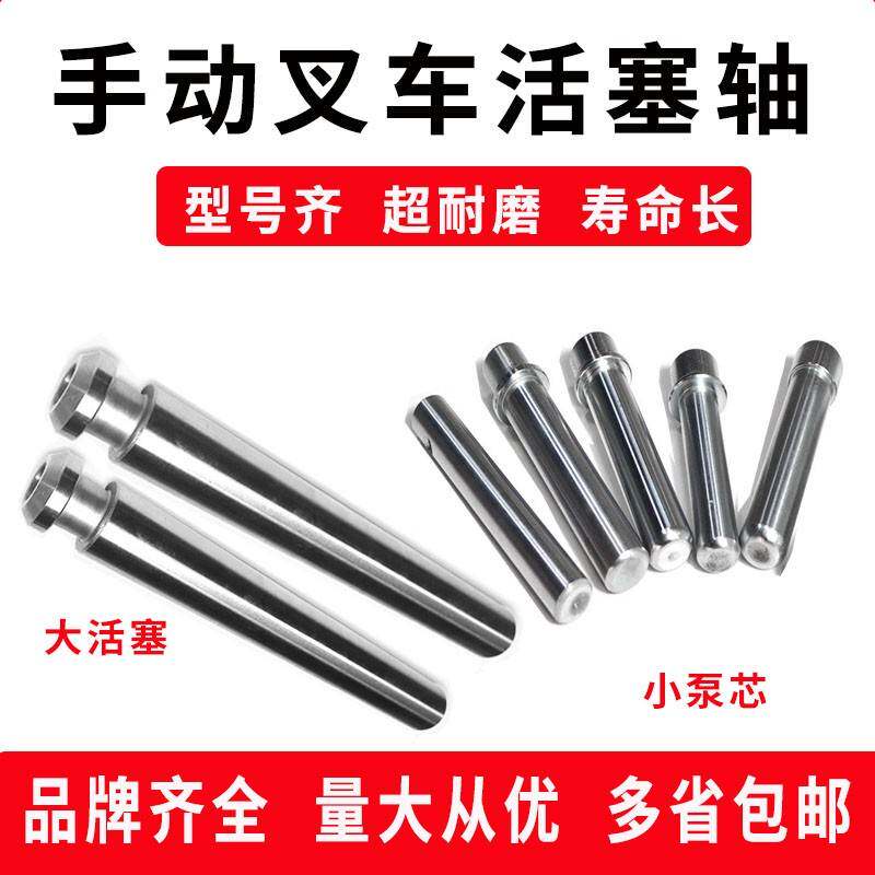 诺力手动液压搬运车叉车配件油缸泵芯大活塞杆小泵轴大泵芯18活塞