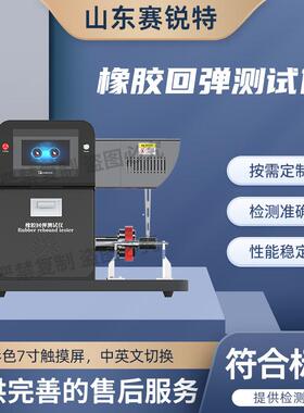 赛锐特 SRT-F916 冲击弹性试验机 IS04662-1986 售后完善
