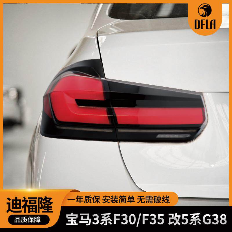 适用于2012-2018款宝马3系F30F35改宝马5系G38后尾灯改装LED尾灯