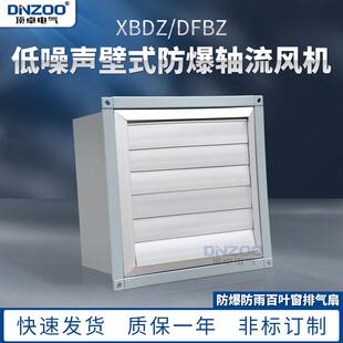 防爆壁式 XBDZ 4.5百叶窗方形壁式 轴流风机 4.5 通换风机排风扇XBD