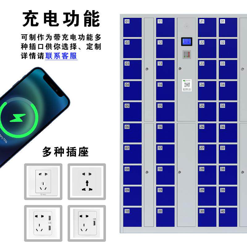 智能手机智能手机柜电放柜工厂商存场员存工储充物电子包柜指纹条