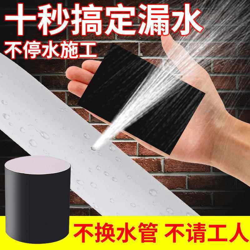 沾水管漏水贴不锈钢堵漏胶自来水管补漏神器水塔修补胶带高温快速