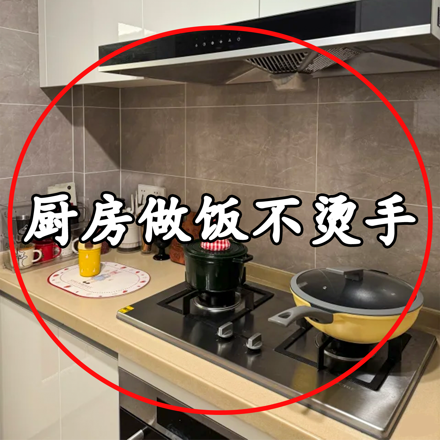 耳朵锅菜盘烫缠绕锅铁锅柄隔热锅备防手柄厨房带双耳锅把手带手套