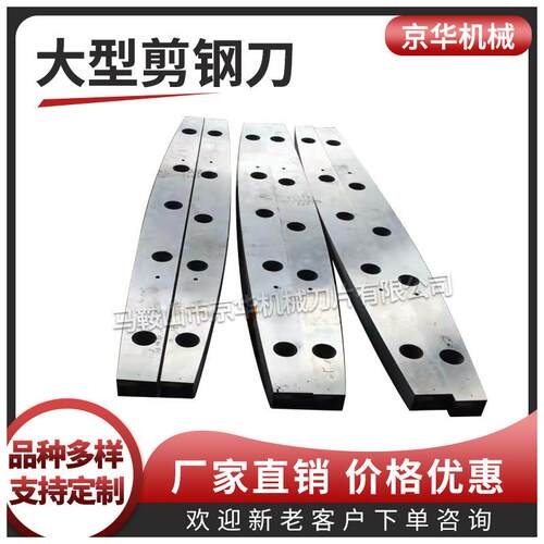 轧钢刀片热轧刀片冷轧刀片剪圆钢刀片冷热剪刀片