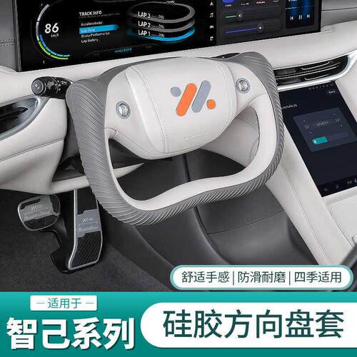 智己L6/LS6专用半幅式方向盘套矽胶防滑四季通用把套内饰配件装饰
