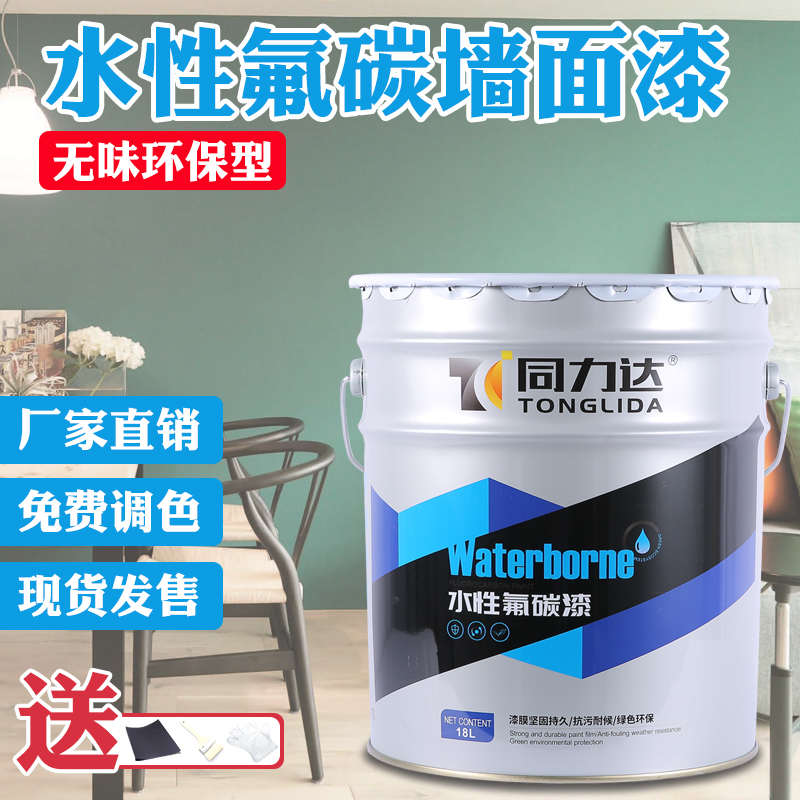 水性氟碳漆墙面专用氟碳涂料外墙内墙防水防晒自刷乳胶漆无味油漆