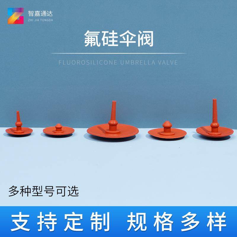 伞形止回单向阀 精密伞形止回阀 迷你伞阀阀芯微型伞形防腐