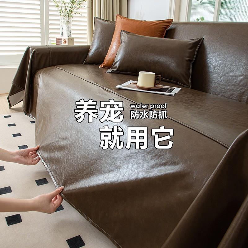 皮革沙发盖布全盖防水隔尿防猫抓沙发罩2025新款油蜡皮沙发巾