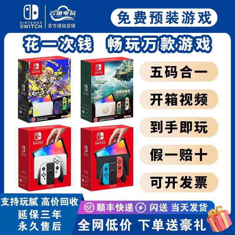 全新原装任天堂switch续航版OLED日版lite NS电视家用体感游戏机,电玩/配件/游戏/攻略,家用游戏机,淘宝优惠券,粉丝福利购,淘宝优惠卷