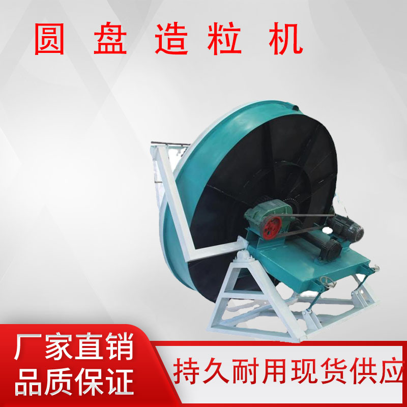 有机肥造粒加工设备鸡粪有机肥盘式造粒机复合肥造粒设备