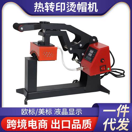 手动热转印烫帽机帽子个性烫图烫钻印标印花烫画压烤帽机热升华