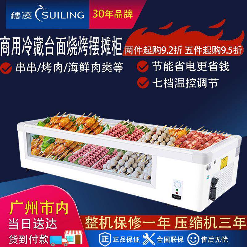 穗凌 WG4-219DS 台式冷柜冰柜海鲜柜 烧烤配菜点菜柜柜冷藏展示柜