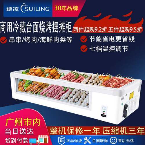 穗凌 WG4-219DS 台式冷柜冰柜海鲜柜 烧烤配菜点菜柜柜冷藏展示柜