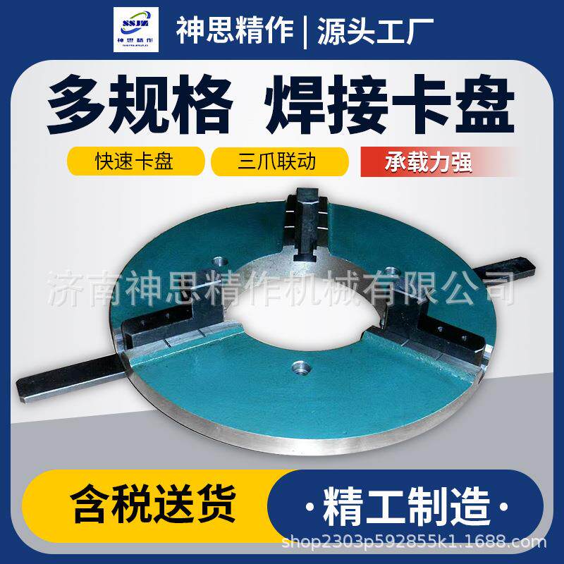 焊接变位机夹头手动快速夹紧大通孔三爪夹持变位器自动环缝旋转台