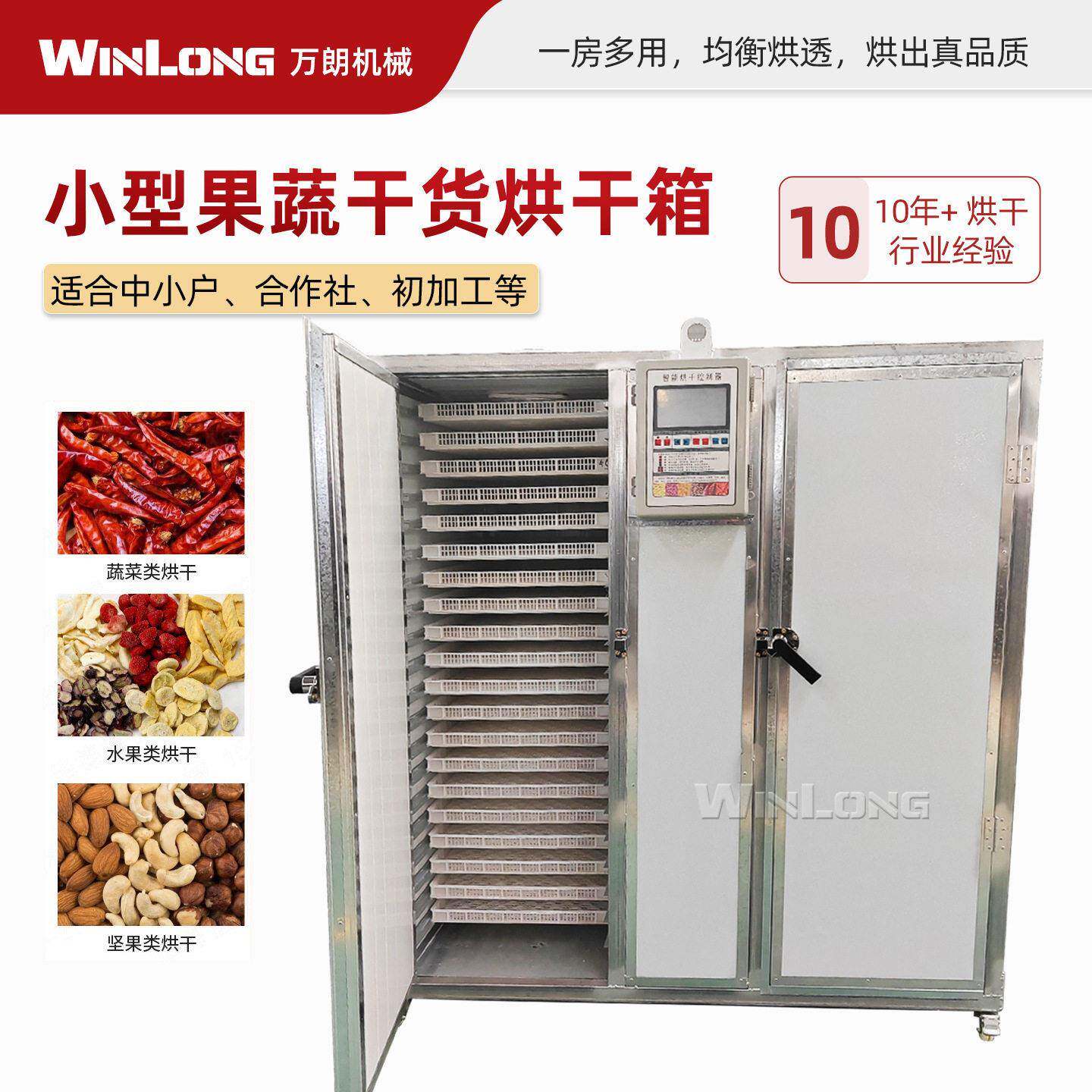 小型果蔬干货烘干机笋干辣椒干萝卜干豆角烘干房电加热箱式干燥机