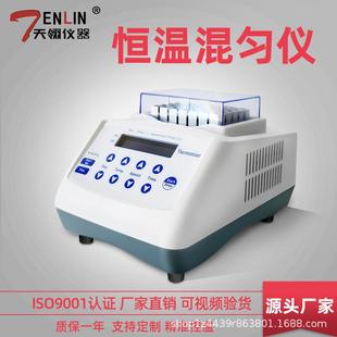 100实验室加热干式 恒温混匀仪TLMS 恒温器低温振荡仪