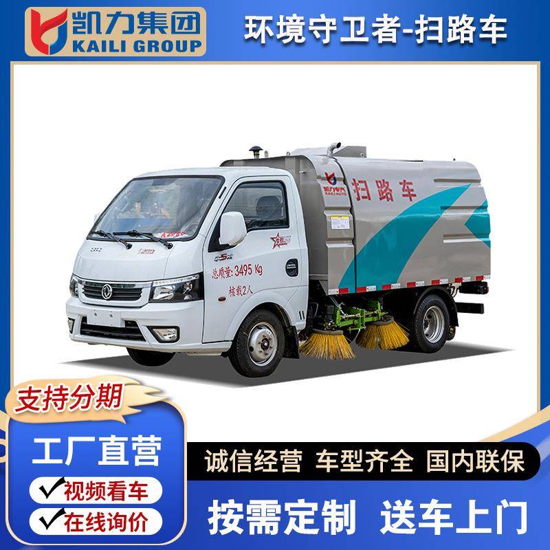 凯力风东风途逸蓝牌柴油扫路车1.5方尘/ 1方水 路面垃圾清扫车