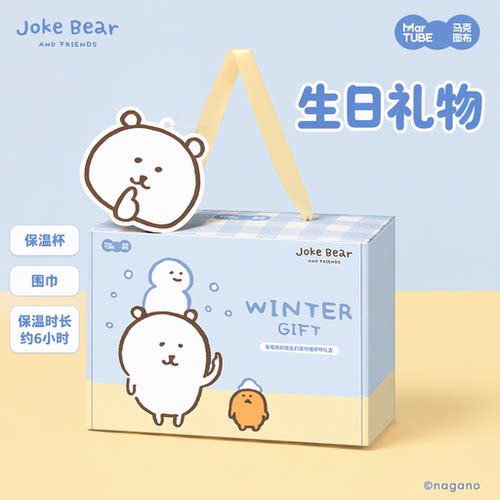 马克图布自嘲熊保温杯围巾礼盒生日礼物女生闺蜜实用可爱冬季便携