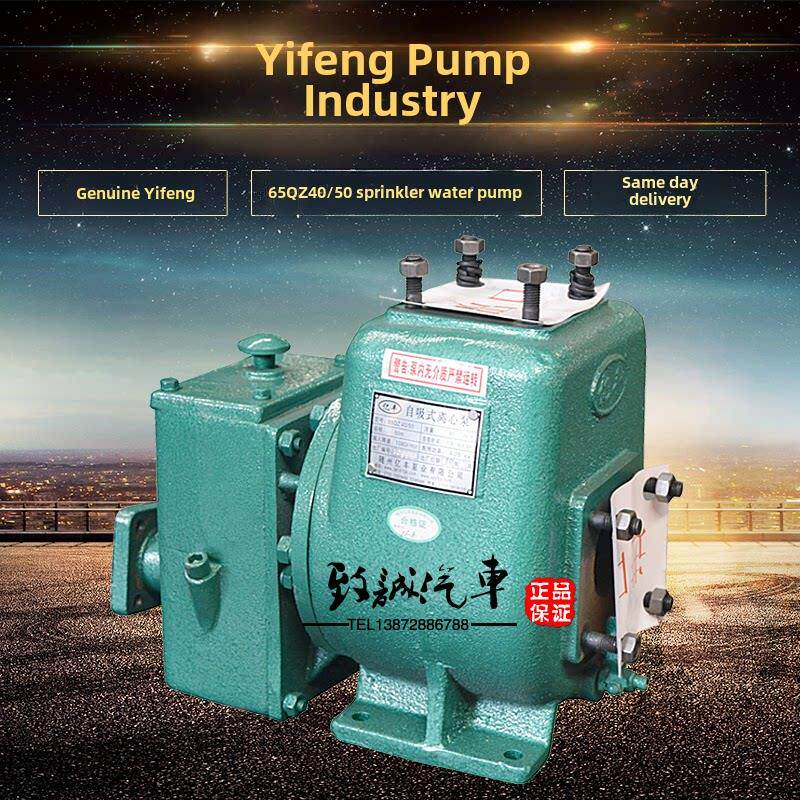 易丰洒水车水泵总成大流量高扬程大吸力直流大功率自吸高增压泵