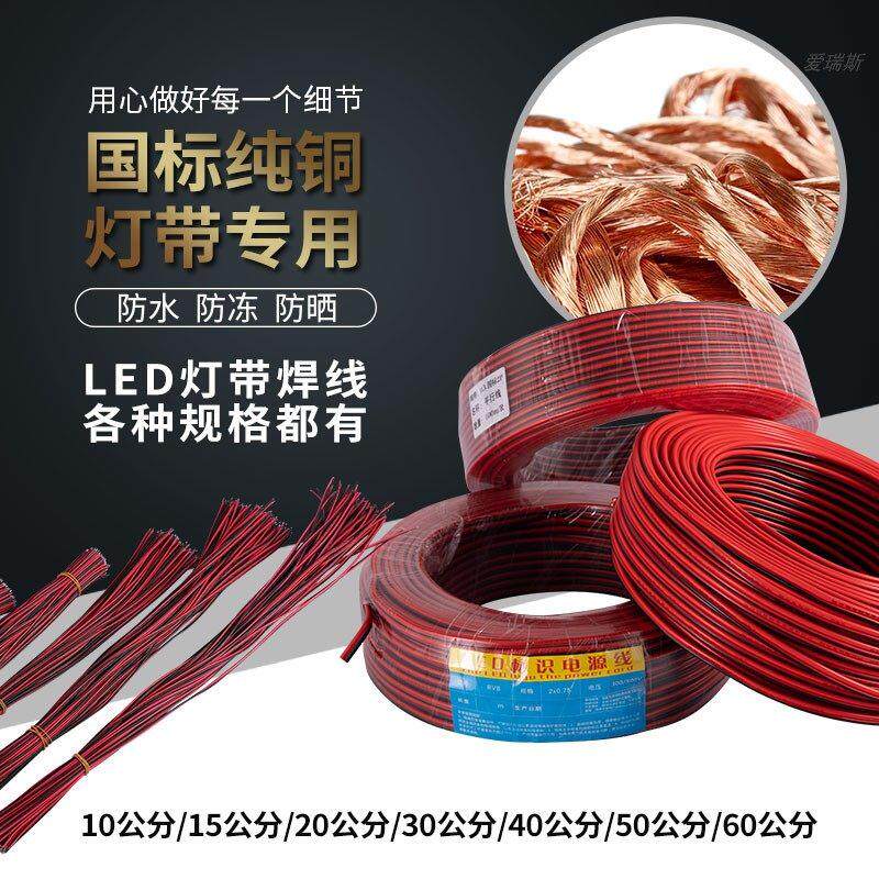 led贴片灯带焊线2835 5050 5630  型号多种延长线0.3平方连接电线