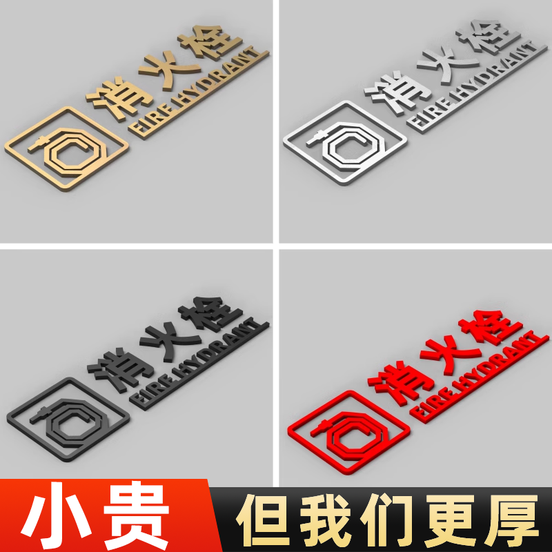 古铜金亚克力3D立体字消防栓贴纸酒店宾馆商场灭火器放置点指示提