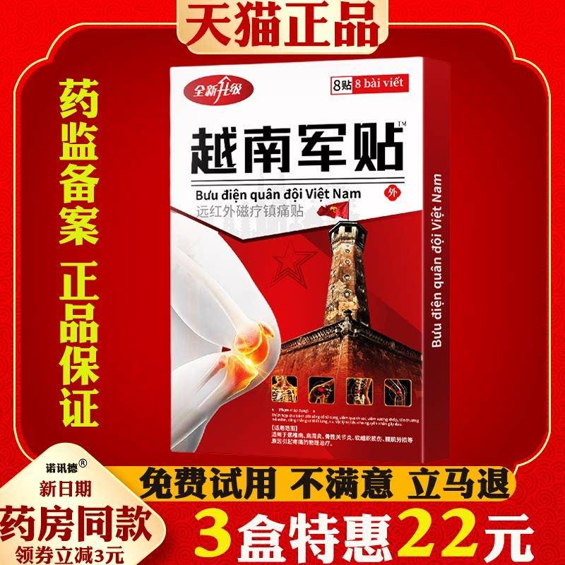 噜噜鼠正品越南军贴肩周颈椎腰腿膝盖关节背膏药敷贴跌打损伤天猫