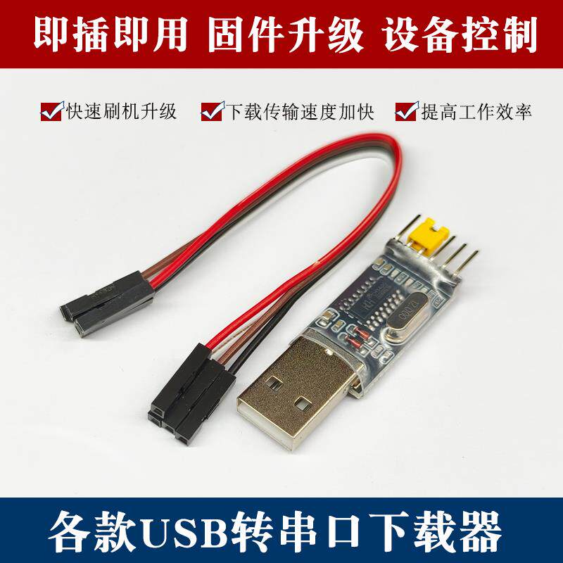 USB转TTL USB转串口下载器线CH340G模块RS232升级/刷机板线PL2303