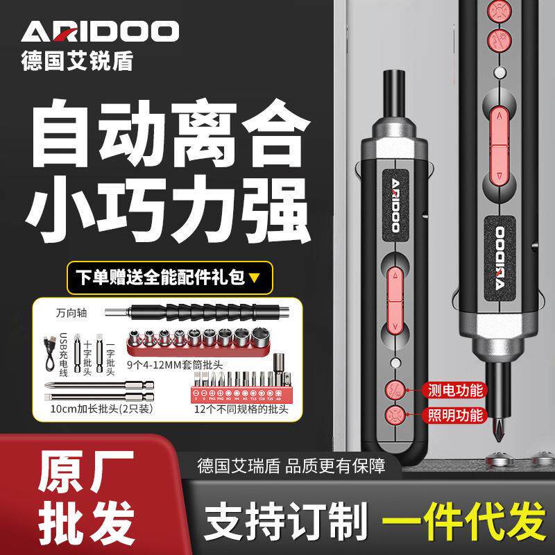 电动螺丝刀充电式家用精密拆机电批电动起子迷你螺丝批工具套装