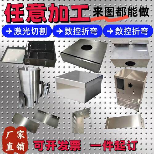 钣金加工304不锈钢加工板铁板铜板铝板折弯焊接定做激光切割外壳