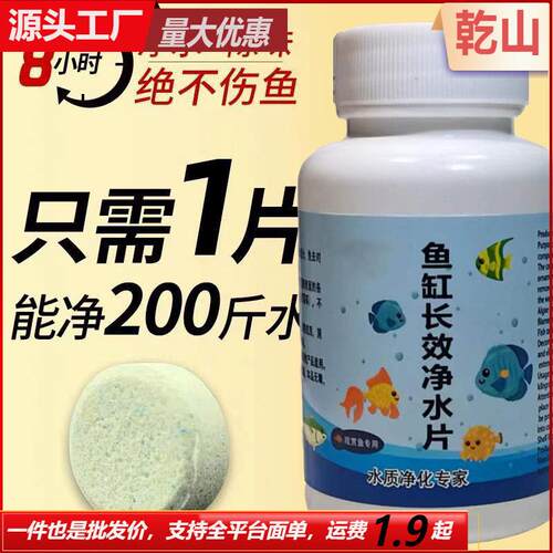 Fish Tank Water Purifier Tablets - Clarify and Purify Water,