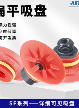 AIRBEST真空吸盘SF15/20/25/30/40/50/75/110/150工业气动机械手