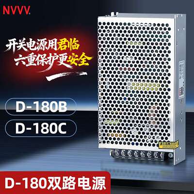 NVVV180W开关电源D-180B/C24V12V5V双组两路输出AC转直流DC