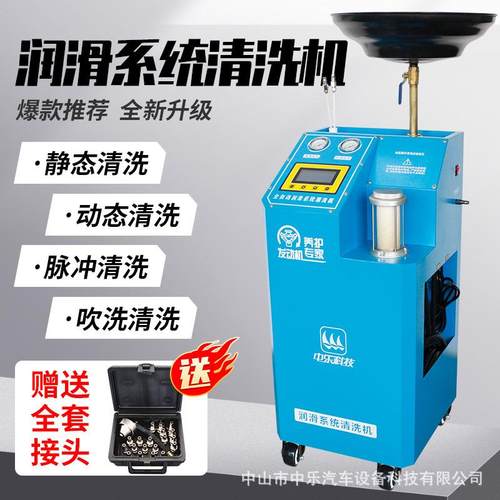 新款升级润滑油系统清洗汽车店洗机油动态清洗脉冲清洗除油高效