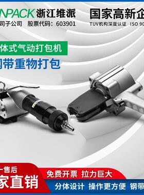 FTL32型分离气动钢带打包机铁皮带子捆扎机分体式气动打包机