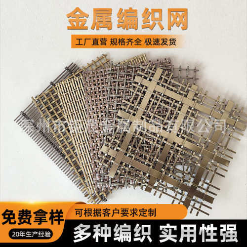 定制金属装饰网不锈钢扁丝编织酒店背景隔断餐厅幕墙屏风吊顶帘