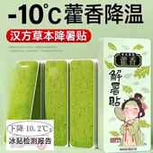 藿香冰凉贴户外降温军训神器夏天防中暑学生冷冰爽清凉贴散热冰贴