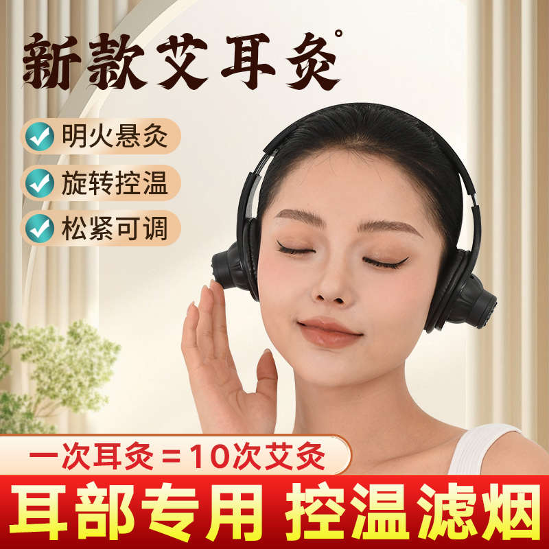 耳灸耳疗仪艾灸耳朵器具罐耳部神器仪微烟艾灸盒随身灸家用百会穴