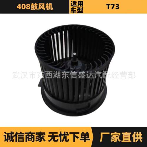 汽车配件适用雪铁龙标致408鼓风机 OE:6441EP 6441CZ 优势供应