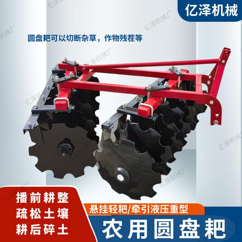 圆盘耙 拖拉机后悬挂式牵引农用整 机耕农田土壤OWH翻耕除草置开