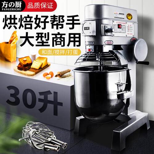 方厨厨师机商用和面机30升大容量全自动揉面团搅拌机器食堂餐馆