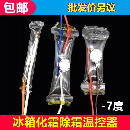 冰箱除霜温控器KSD303AB-7/N8双金属片3线2线负-7度化霜温控开关