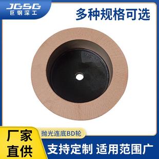 玻璃直线磨边抛光连底BD轮研磨抛光BD轮倒角磨边带底座抛光轮